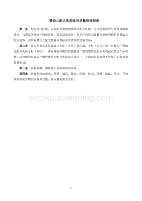 奶粉店嬰幼兒配方乳粉經(jīng)營(yíng)質(zhì)量管理制度
